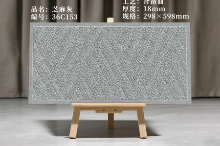 芝麻灰36C153