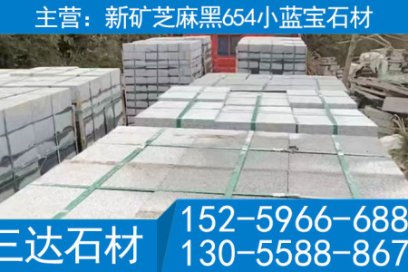 新礦654芝麻黑石材小藍寶路沿石立緣石