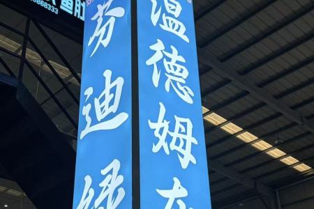 市場門店