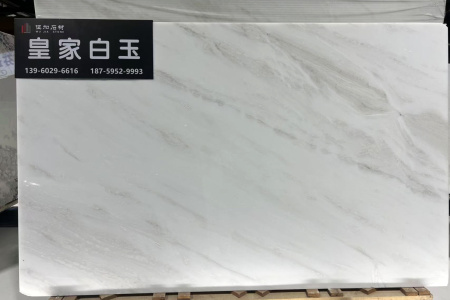 皇家白玉