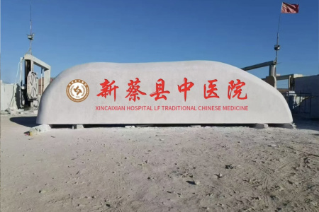 大型門牌石，刻字石，招牌石，迎賓石，校訓(xùn)石，景觀石，立體字，村牌石，五蓮紅，雪浪石，芝麻灰，芝麻白，芝麻黑，晚霞紅