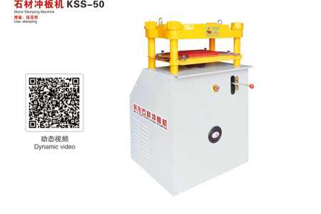 石材沖板機(jī)KSS-50