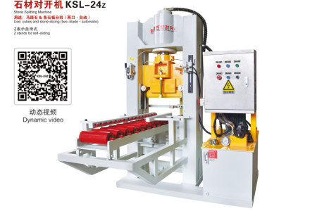 石材對開機(jī)KSL-24Z