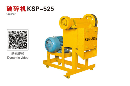 破碎機(jī)KSP-525