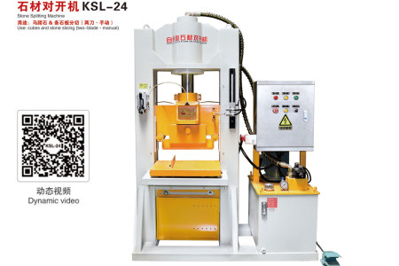 石材對開機(jī)KSL-24