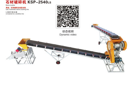 石材破碎機(jī)KSP-2540LS