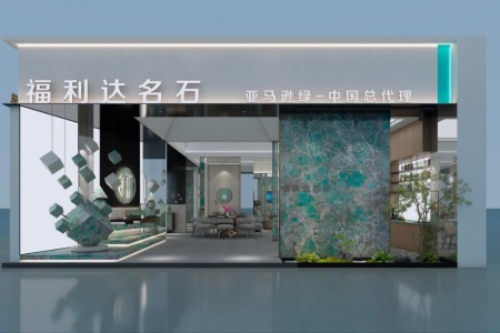 福利達(dá)名石