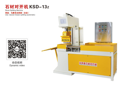 石材對(duì)開(kāi)機(jī)KSD-13Z