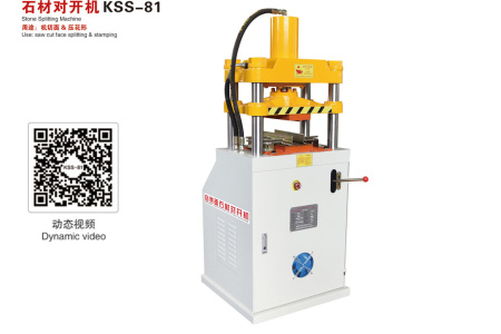 石材對(duì)開(kāi)機(jī)KSS-81