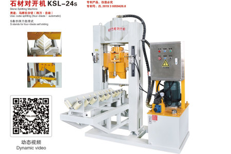 石材對開機(jī)KSL-24S