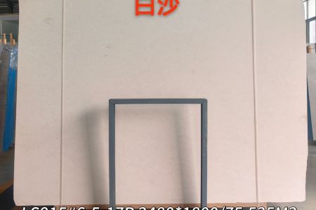 極品白沙