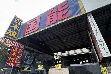 井塘路口往廣州方向50米