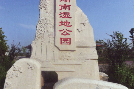 碑刻 Stone inscription