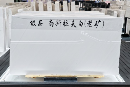 南斯拉夫白(老礦)