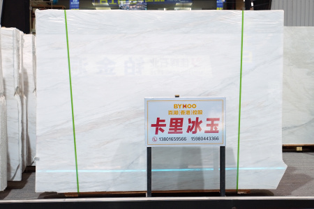 卡里冰玉