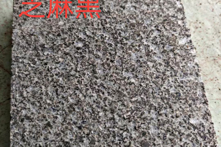 芝麻黑火燒面