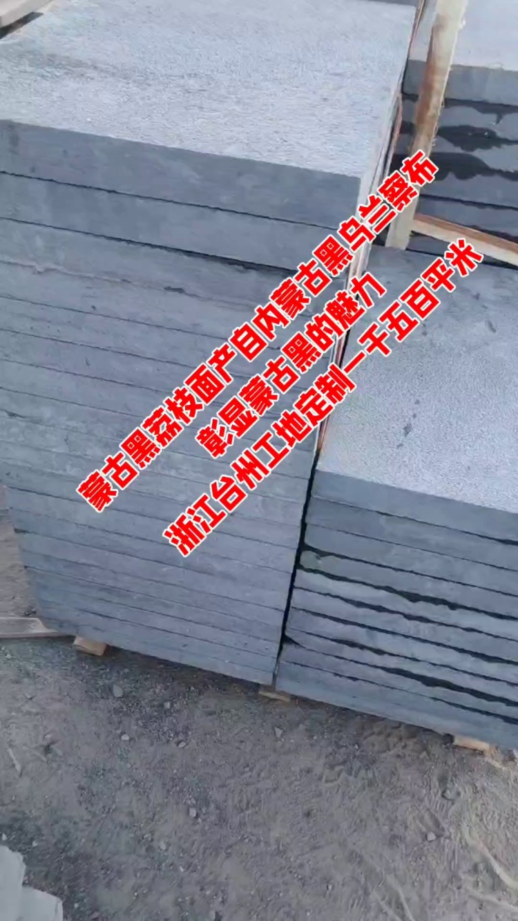 蒙古黑