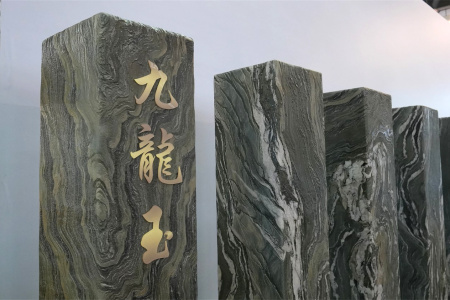 九龍玉立柱