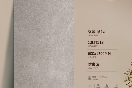 洛基山淺灰12MT213