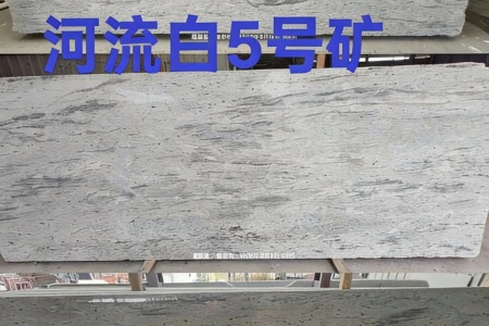 河流白