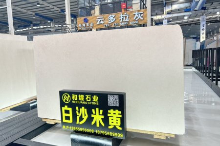 白沙米黃