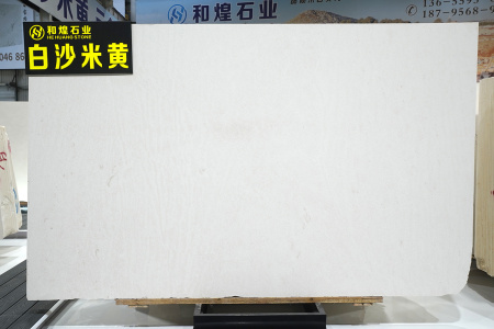 白沙米黃