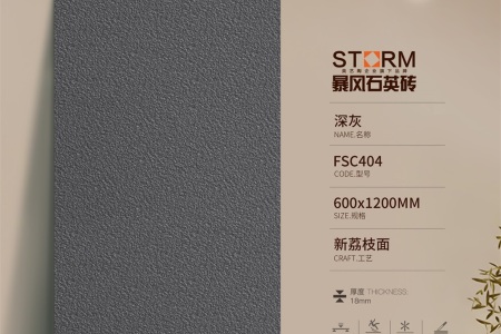 深灰FSC404
