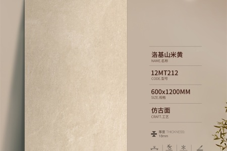 洛基山米黃12MT212
