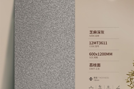 芝麻深灰12MT3611