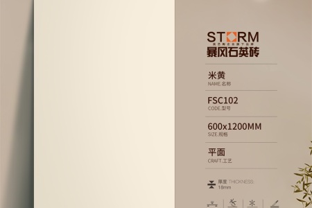 米黃FSC102