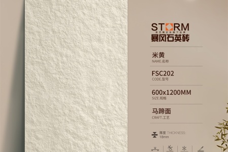 米黃FSC202