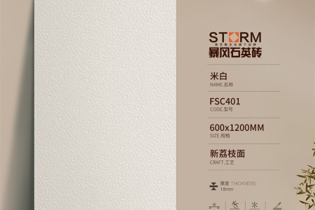 米白FSC401