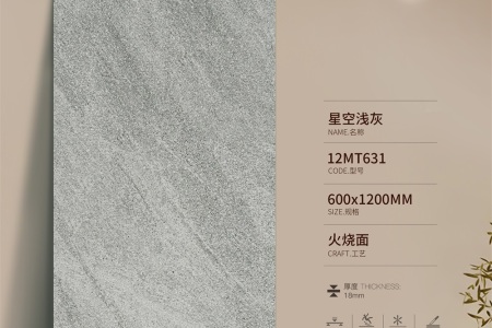 星空淺灰12MT631