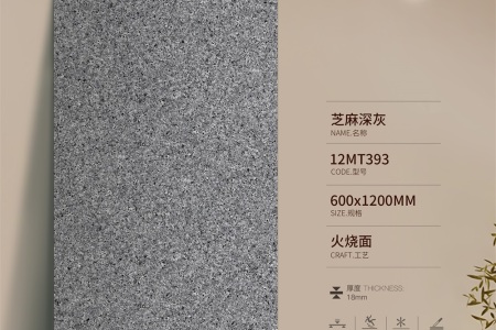 芝麻深灰12MT393