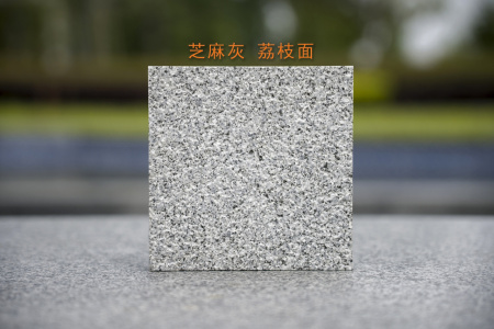固始芝麻灰荔枝面