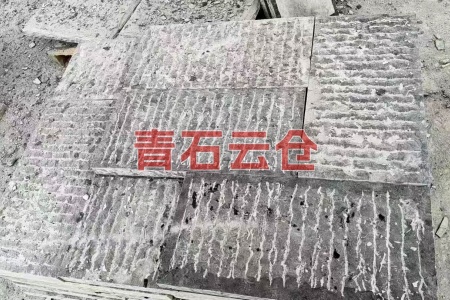 青石板