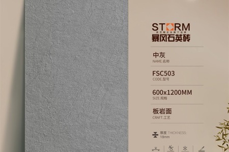 中灰FSC503