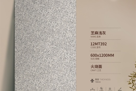 芝麻淺灰12MT392