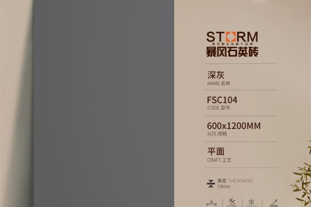 深灰FSC104