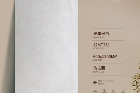 光年米白12MT251