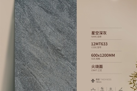 星空深灰12MT633