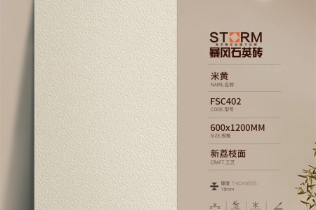 米黃FSC402