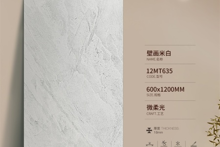 壁畫米白12MT635