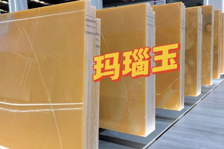 瑪瑙玉