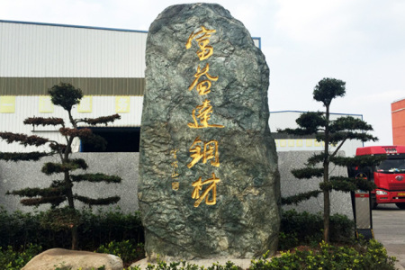 九龍玉刻字石