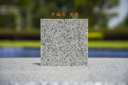 固始芝麻灰光面