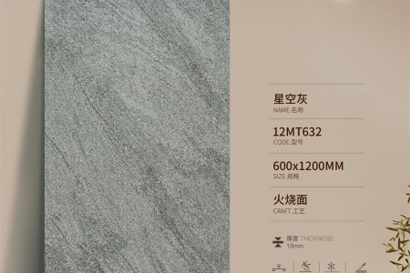 星空灰12MT632