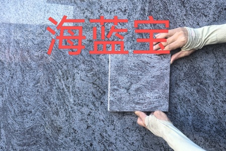 海藍寶