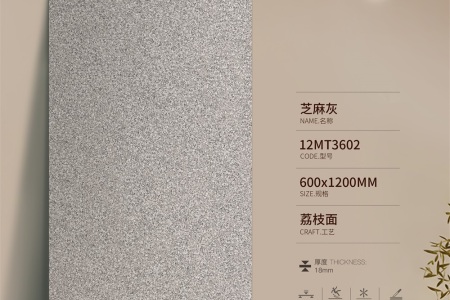芝麻灰12MT3602