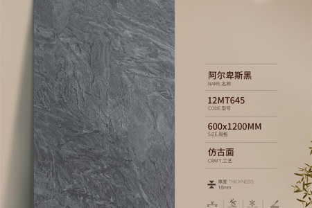 阿爾卑斯黑12MT645